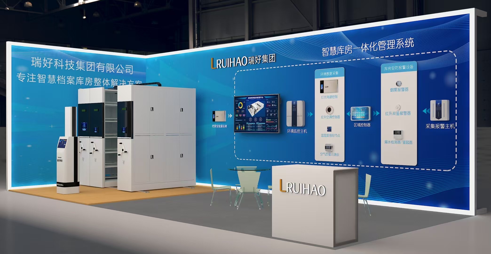 瑞好科技憑智慧檔案庫房一體化系統(tǒng)，引領(lǐng)檔案管理科技邁向新高度