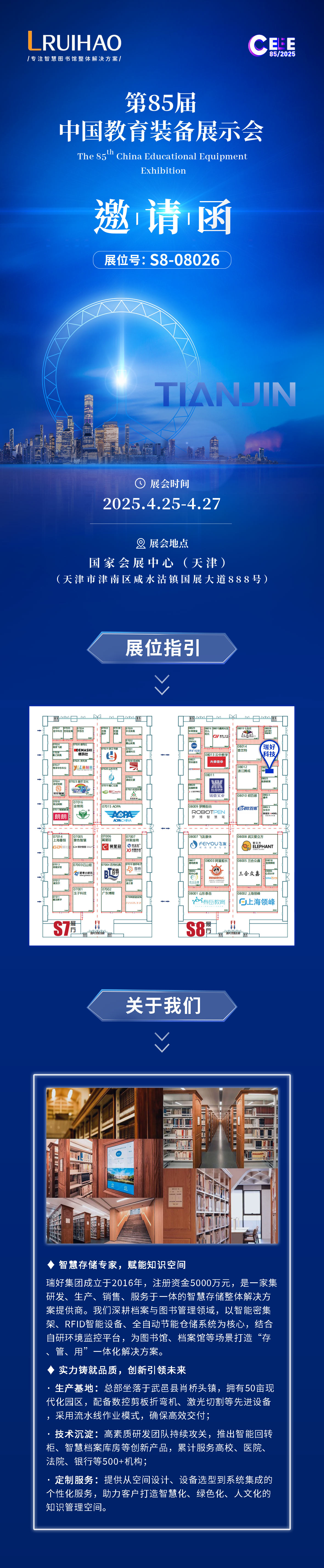 瑞好集團(tuán)邀您共赴第85屆中國教育裝備展示會(huì) | 智慧教育，創(chuàng)見未來